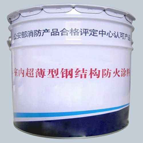 室內(nèi)超薄型鋼結(jié)構(gòu)防火涂料