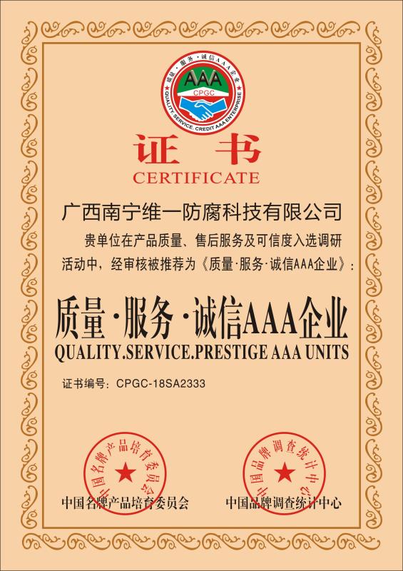 質量、服務、誠信AAA企業