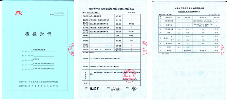 白色金屬氟碳面漆檢測報告