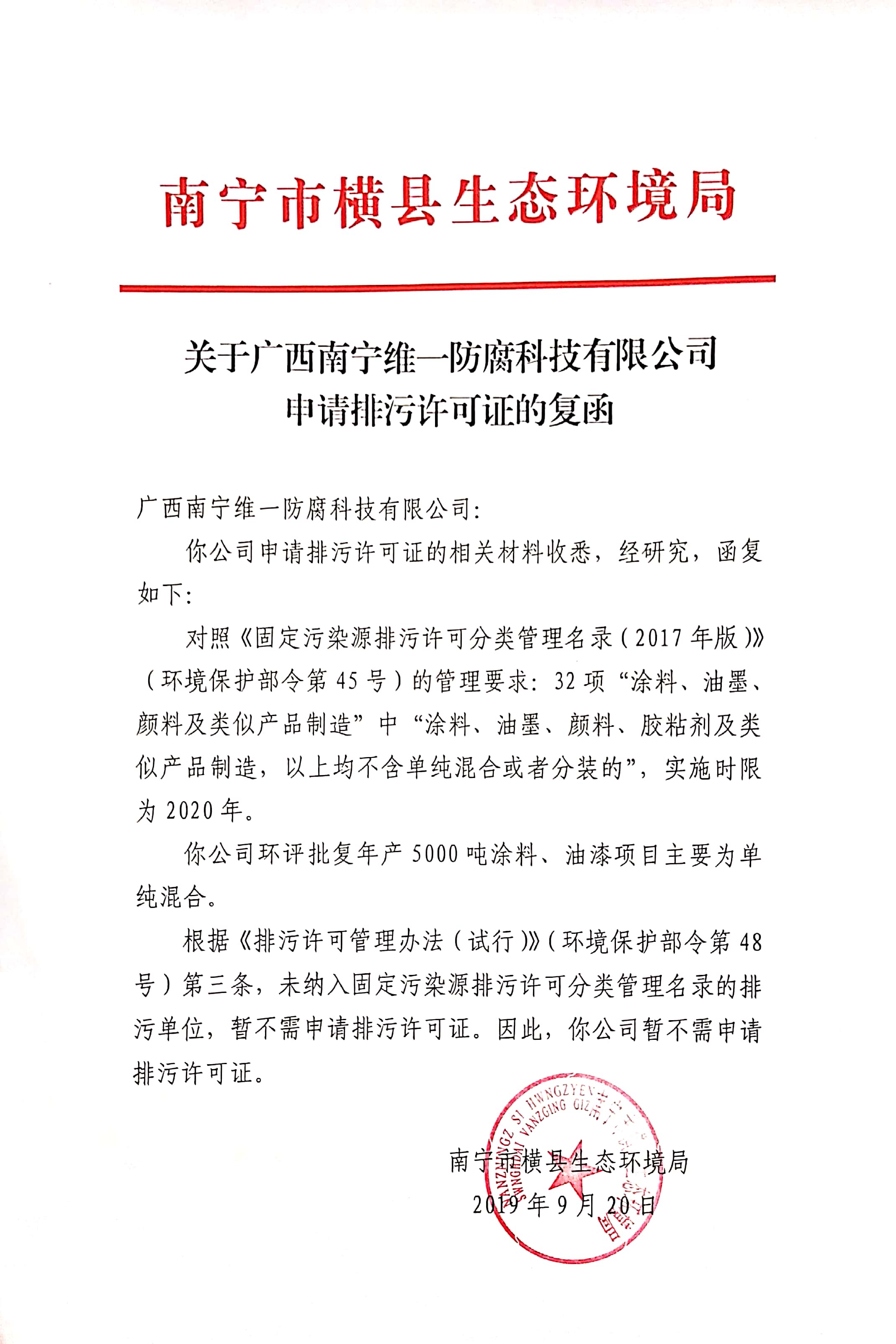 申請排污許可證