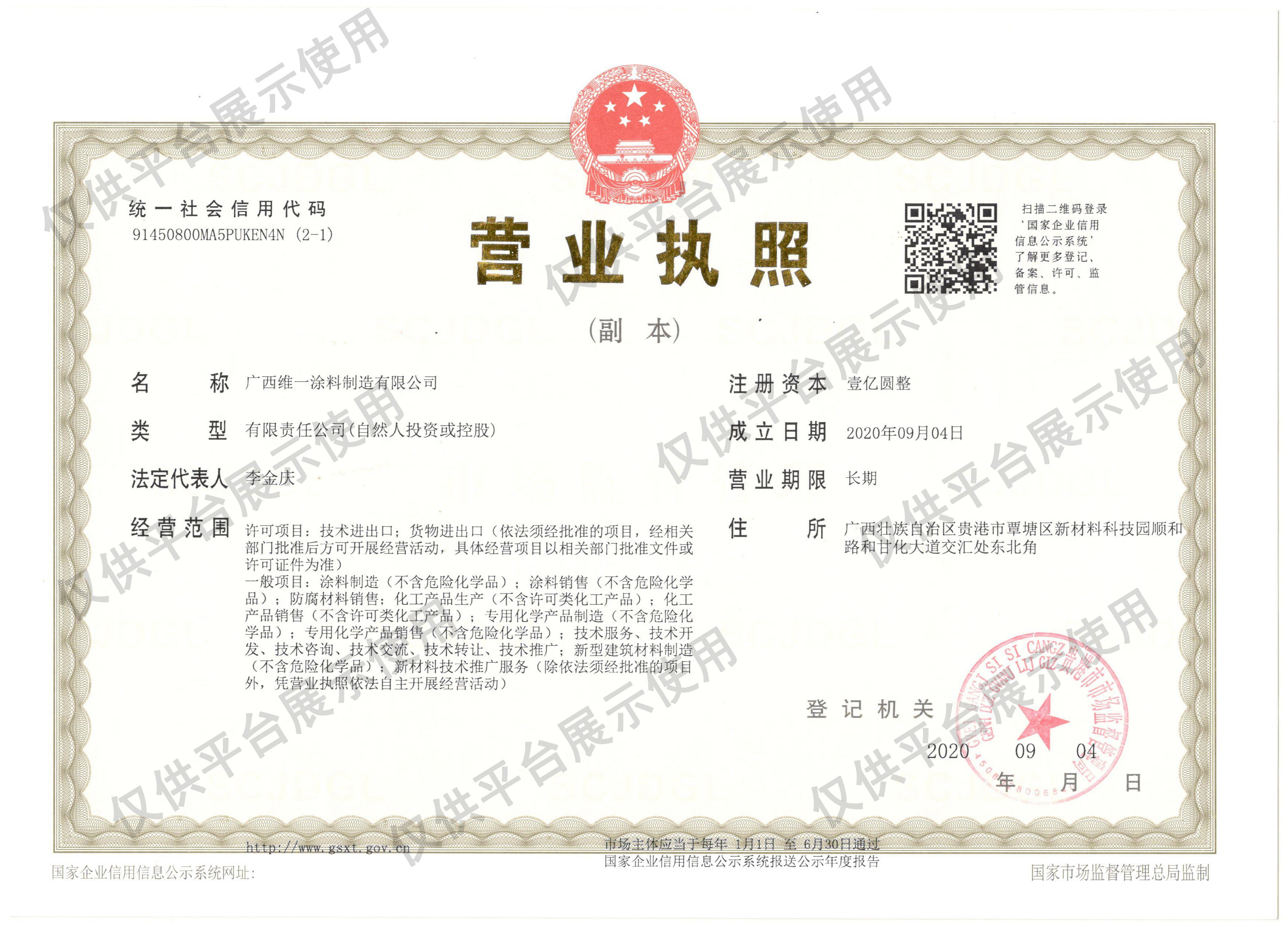 營(yíng)業(yè)執(zhí)照