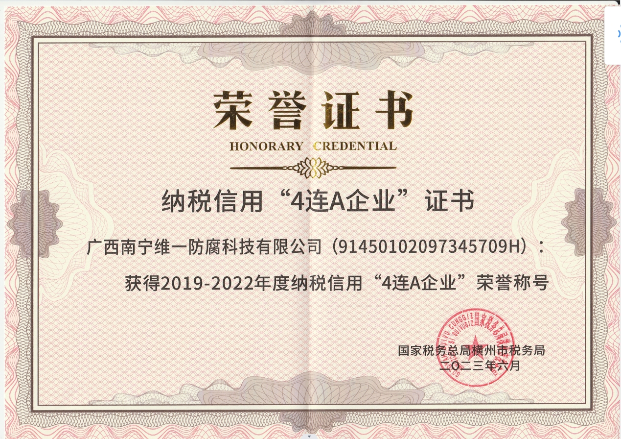 2023年納稅信用4連A證書