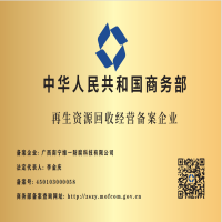 成功獲頒《再生資源回收經營備案企業》資質